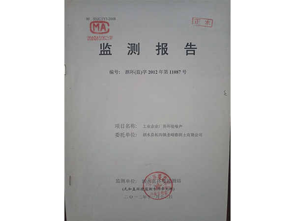 環(huán)憑驗收單1.jpg